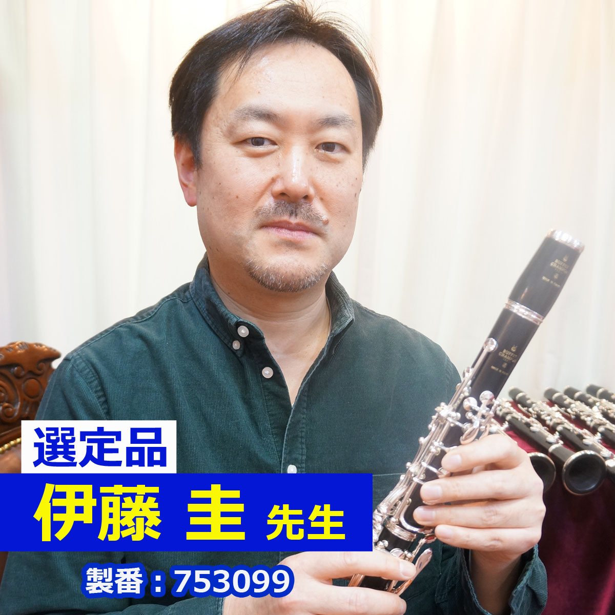【伊藤圭先生選定品】R-13 #753099