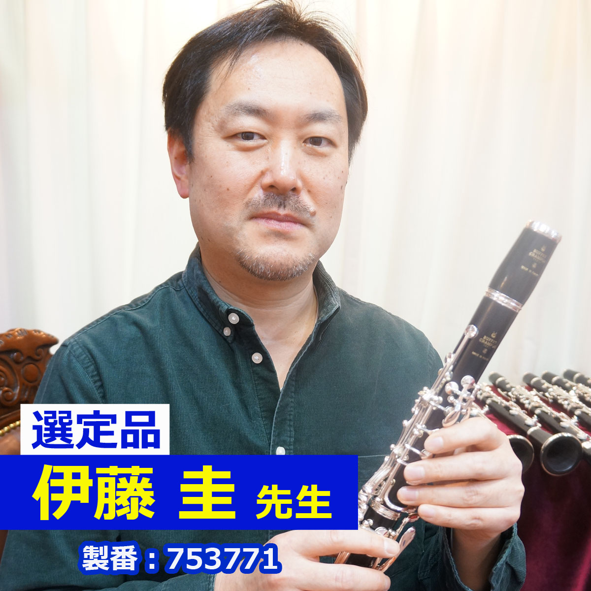 【伊藤圭先生選定品】R-13 #753771
