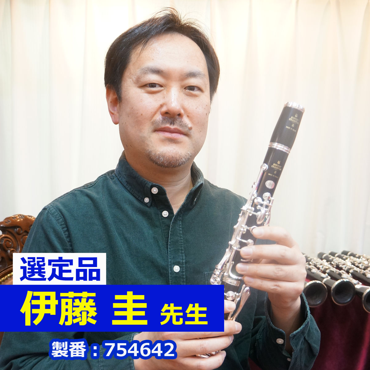 【伊藤圭先生選定品】RC #754642