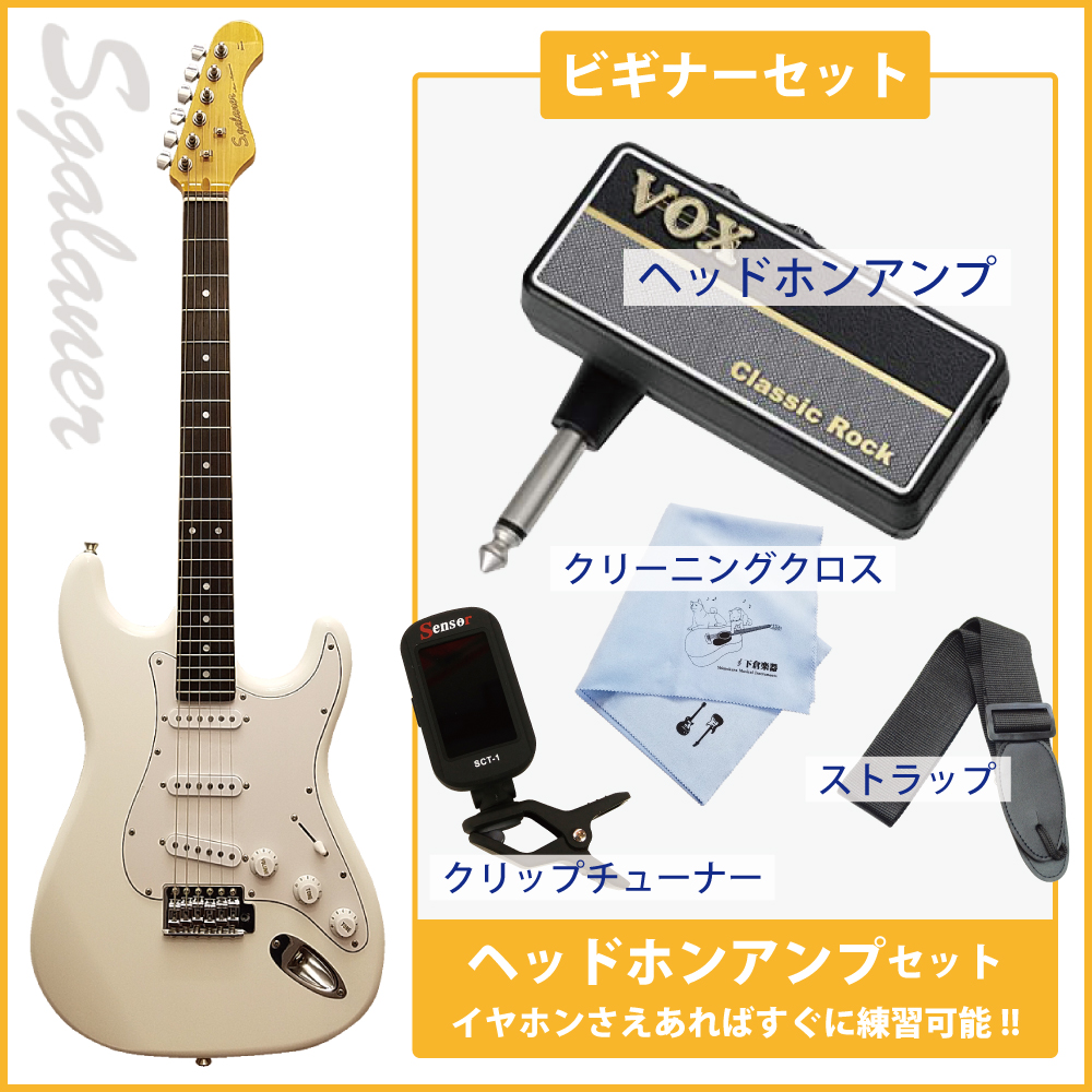 ビギナーオススメ7点セット SST-STD WH