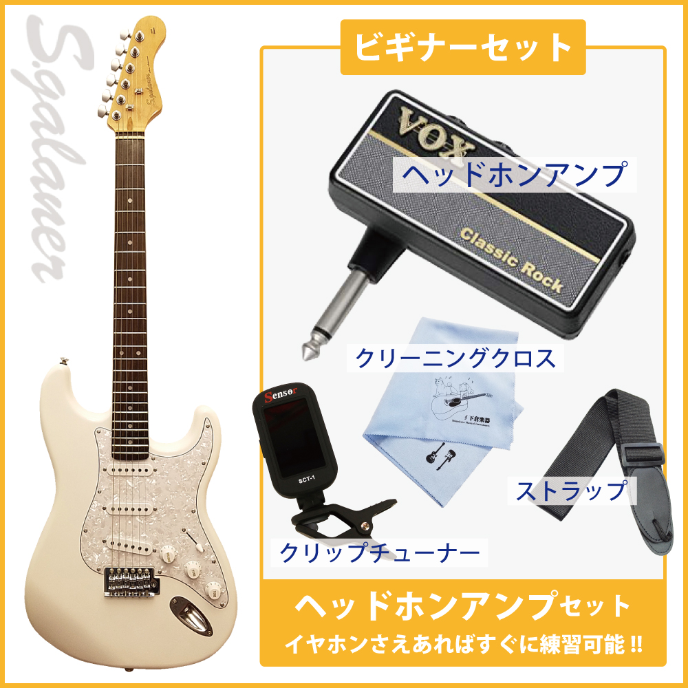 ビギナーオススメ7点セット SST-PG WH