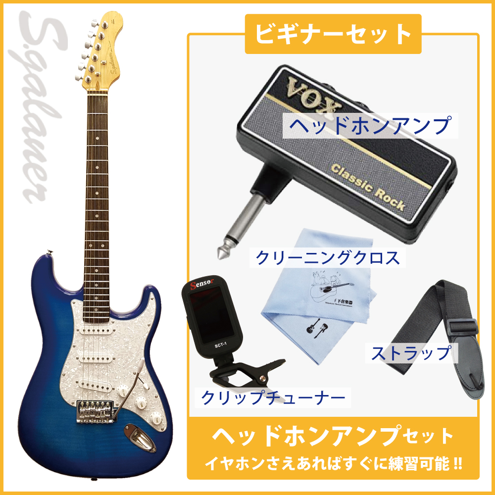 ビギナーオススメ7点セット SST-FM SBL