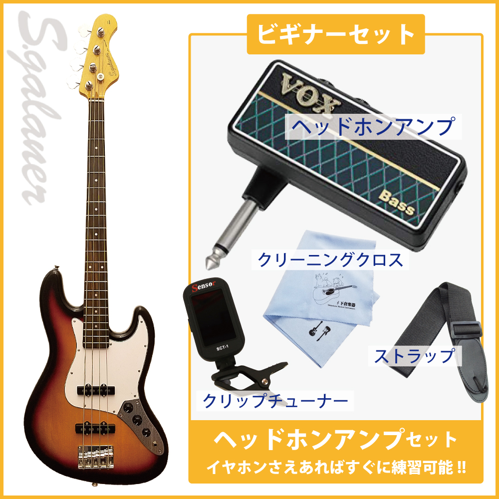ビギナーオススメ7点セット SJB-STD 3TS
