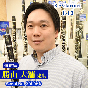 【勝山大舗先生選定品】E-13 #350566