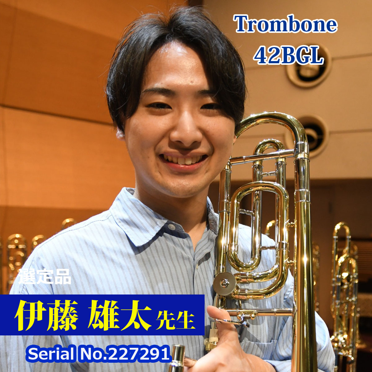 【伊藤 雄太先生選定品】42BGL