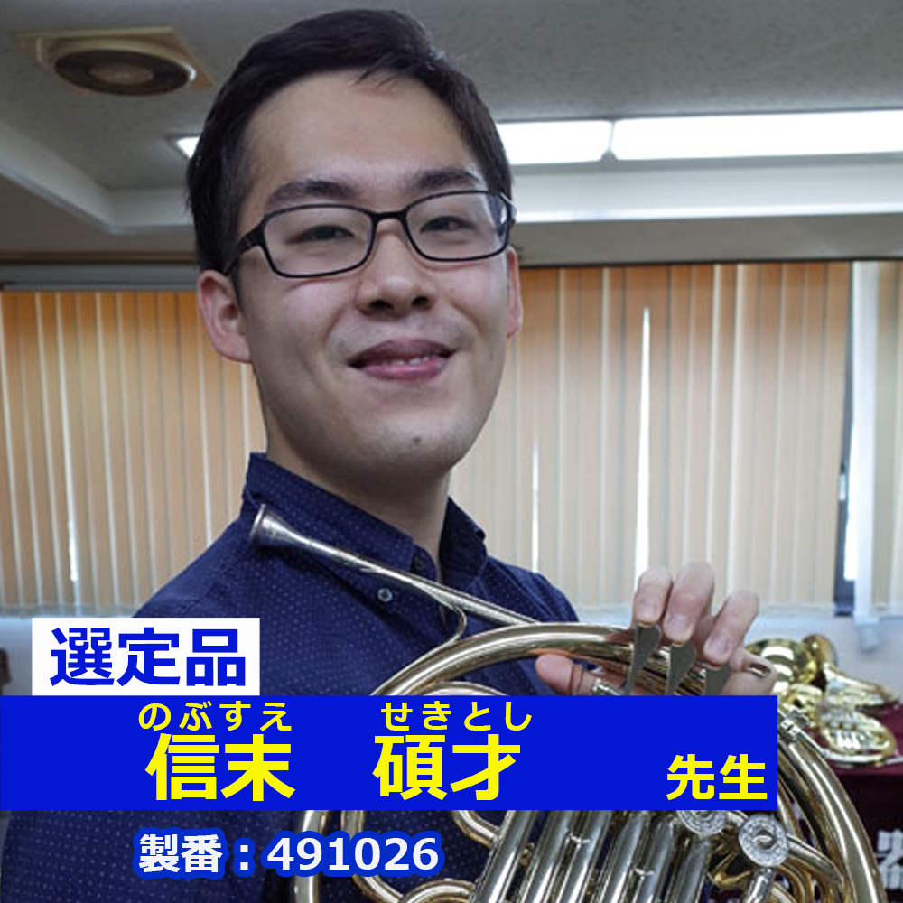 【信末碩才先生選定品】801GAL