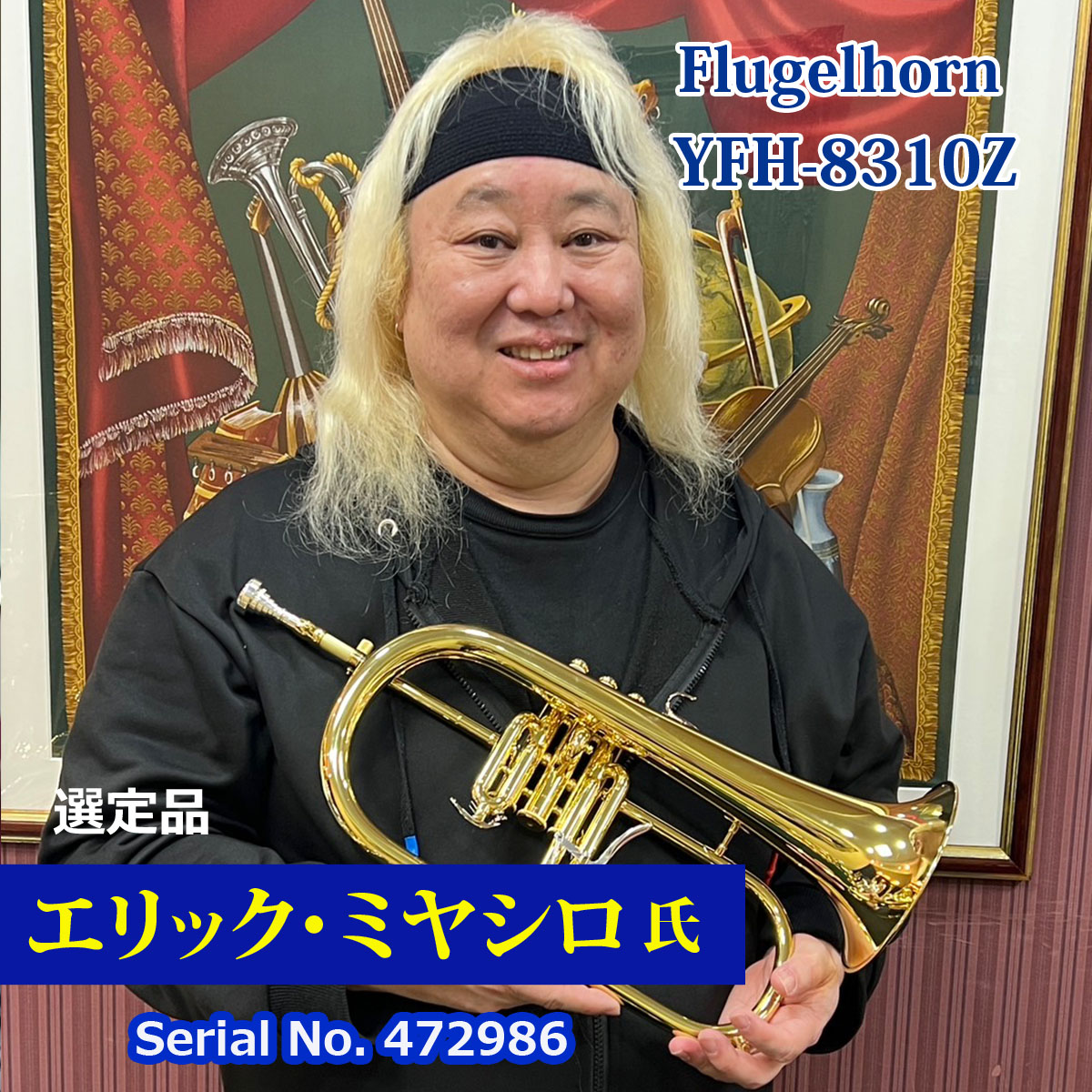 【エリック・ミヤシロ氏選定品】YFH-8310Z