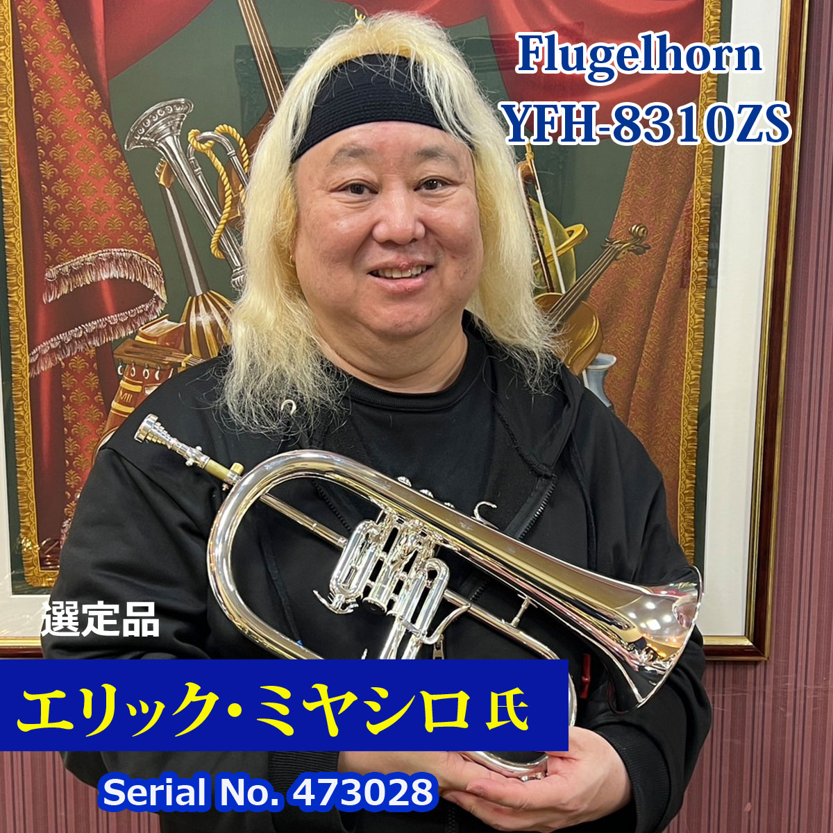 【エリック・ミヤシロ氏選定品】YFH-8310ZS