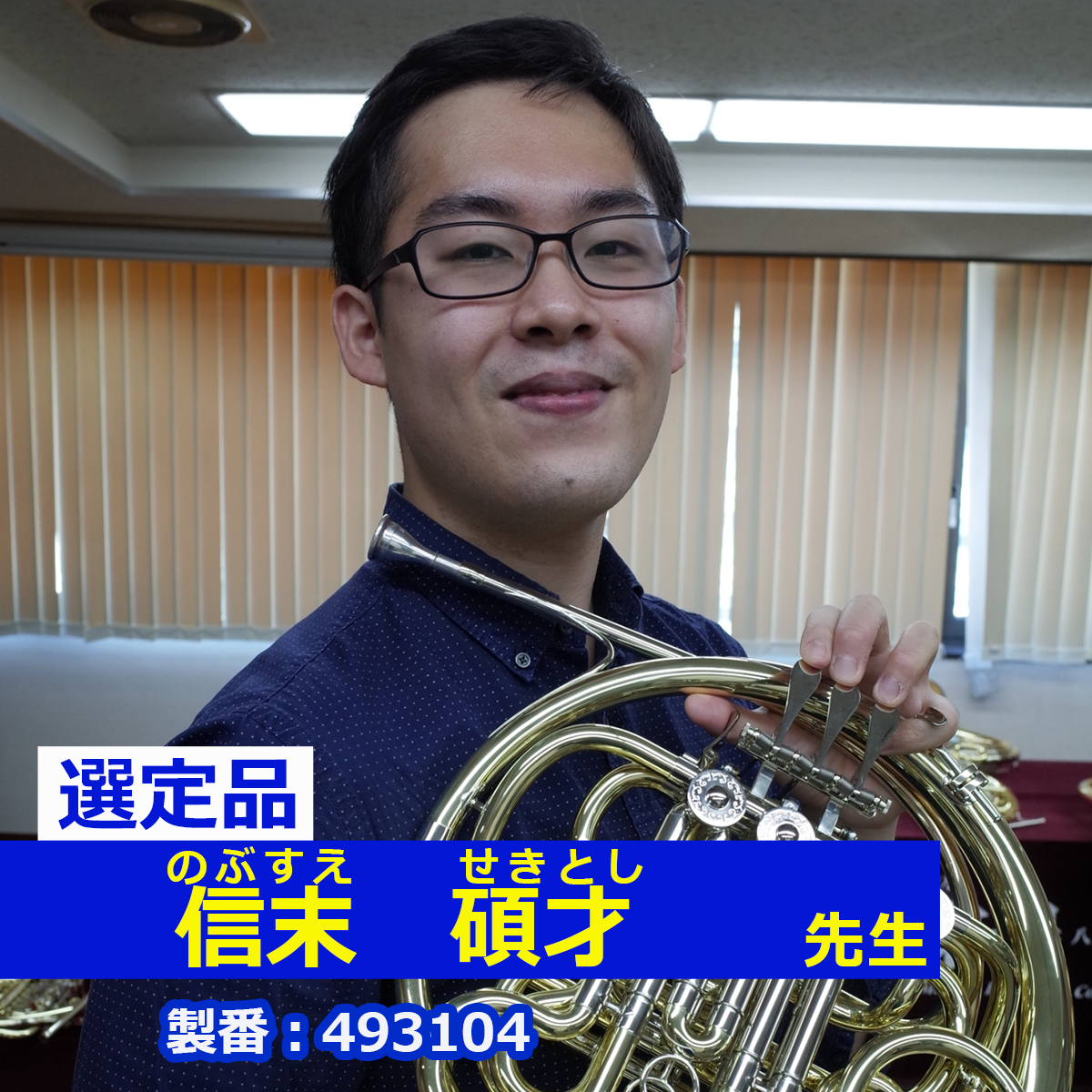 【信末碩才先生選定品】801MAL