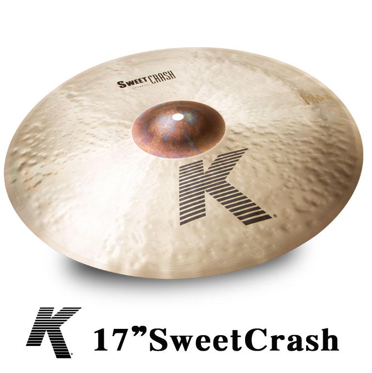クラッシュ・シンバル　K.Zildjian　17”SweetCrash