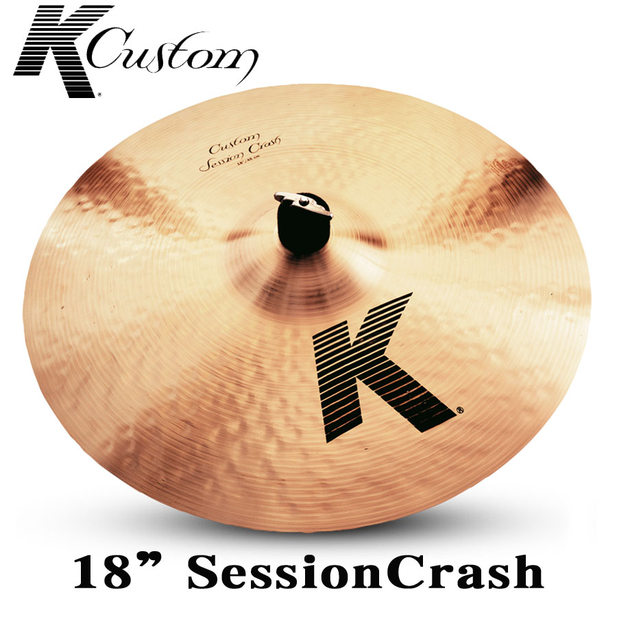 クラッシュシンバル　K-Custom  18” SessionCrash